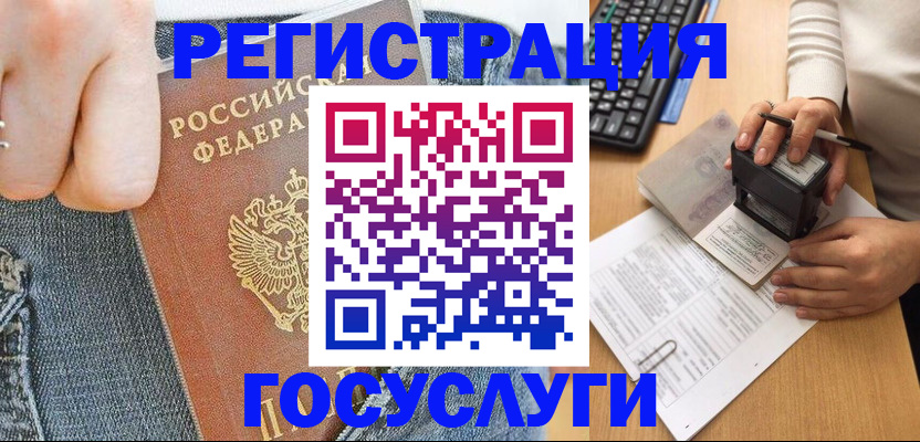 временная регистрация для школы в Ельце