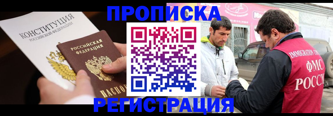 прописка гарантия в Ельце