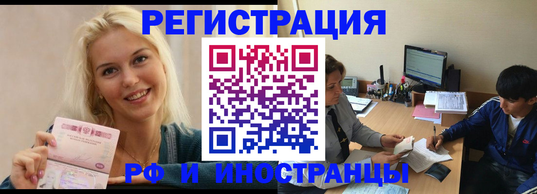 временная регистрация купить в Ельце