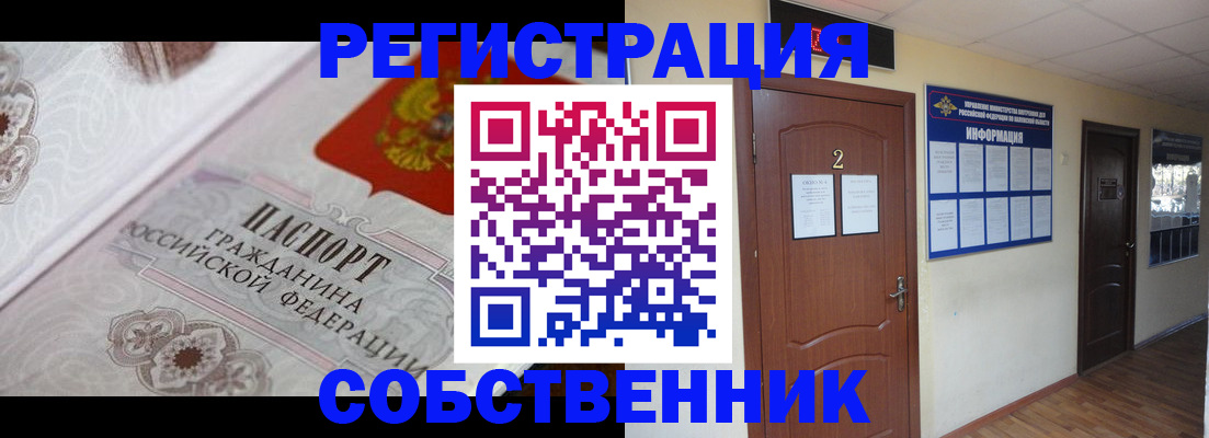 прописка 2025 в Ельце
