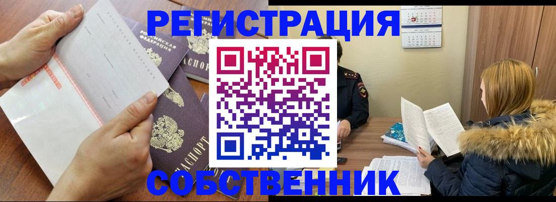 прописка штамп в Ельце